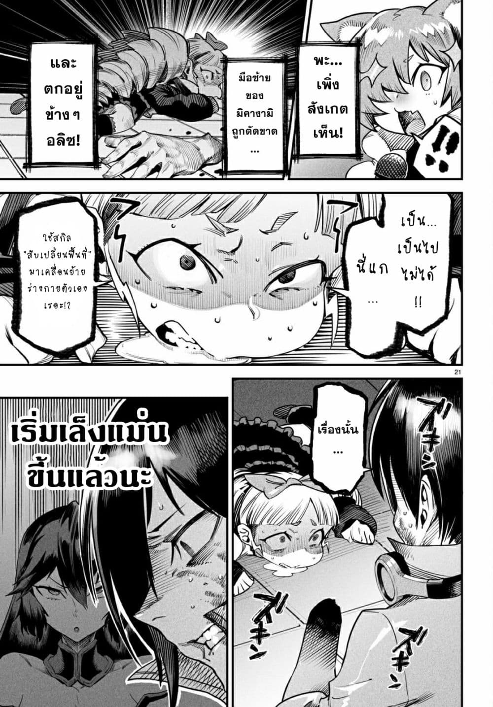Reincarnation Coliseum 8-8