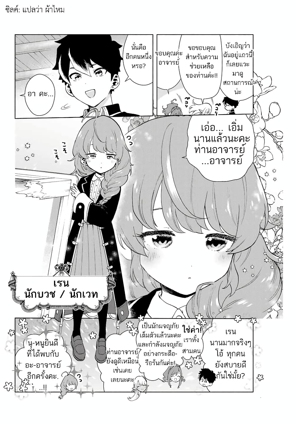 A Rank Party wo Ridatsu Shita Ore wa, Moto Oshiego Tachi to Meikyuu Shinbu wo Mezasu 1-1