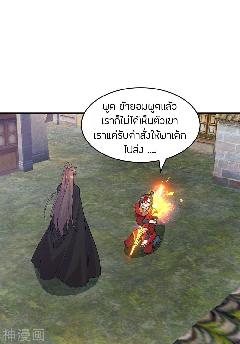 Banished Disciple's Counterattack จักรพรรดิเซียนยุทธ 215-215