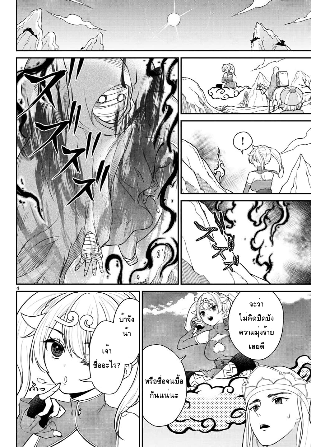 Bonnou Saiyuuki ไซอิ๋วสายบาป 21-รัดเกล้าทองคำของข้า