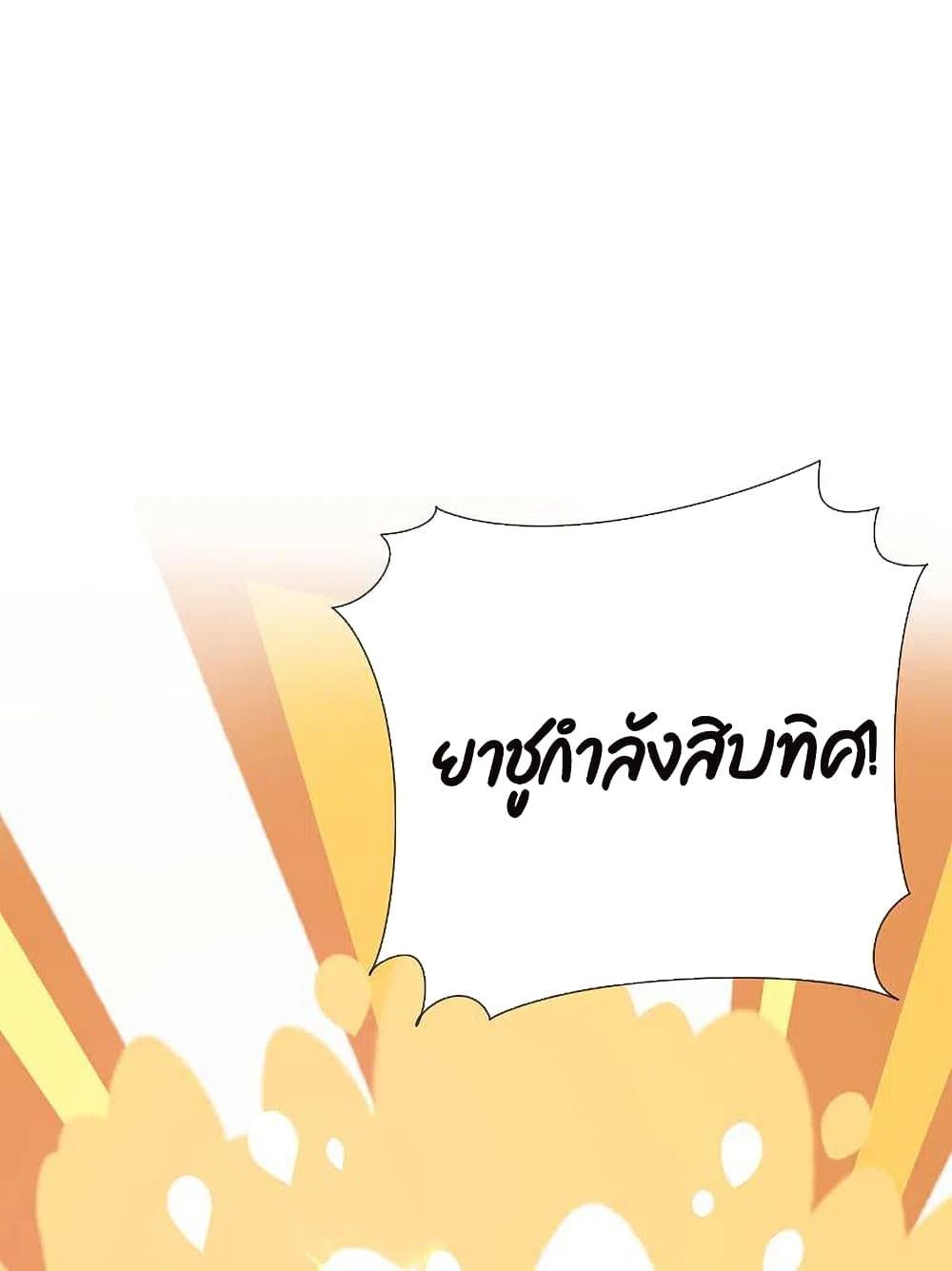 I am The Richest  in The World ข้านี่แหละจะรวยที่สุดในโลก! 245-245