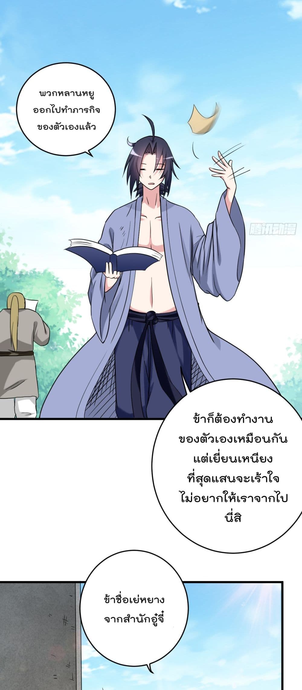 My Disciples Harem is Immortal ฮาเร็มศิษย์สาวสุดแกร่งนี้ของผมนะค้าบ 141-141