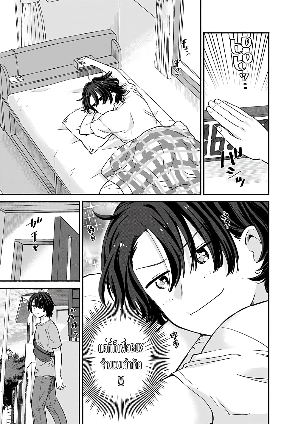 Nee, Mou Isso Tsukiacchau? Osananajimi no Bishoujo ni Tanomarete, Camouflage Kareshi Hajimemashita นี่ ทำไมเราไม่คบกันไปเลยละ? 7-7