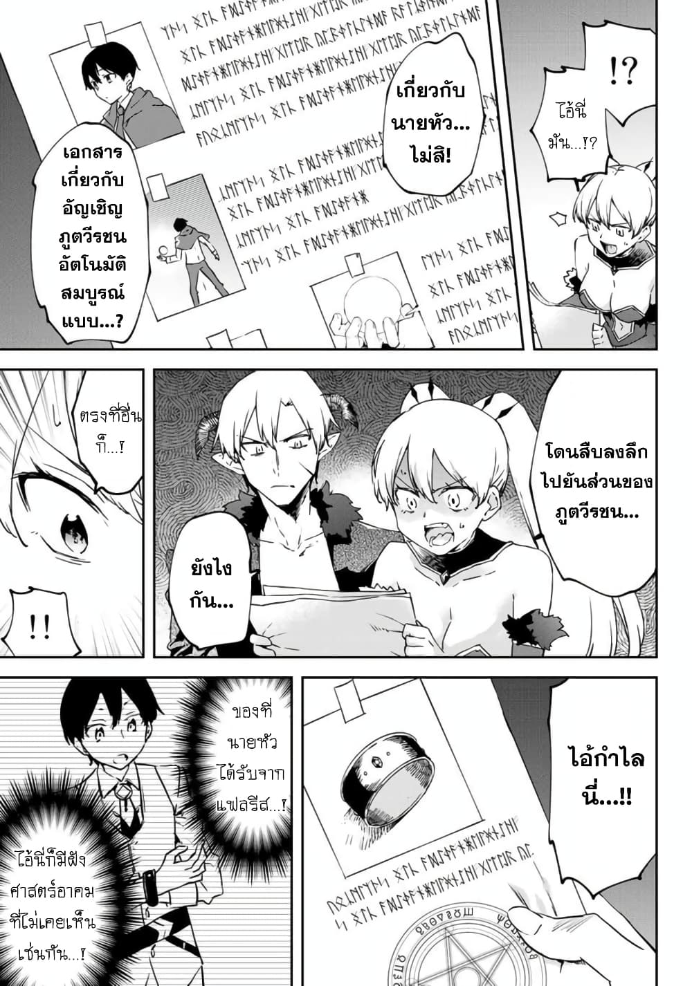 BLACK Kokka wo Tsuihou Sareta Kedo [Zenjidou Eirei Shoukan] ga Aru Kara Nani mo Komaranai 17-อนาคตที่ไว้ใจได้ พอสดใสชั่วประด๋าว