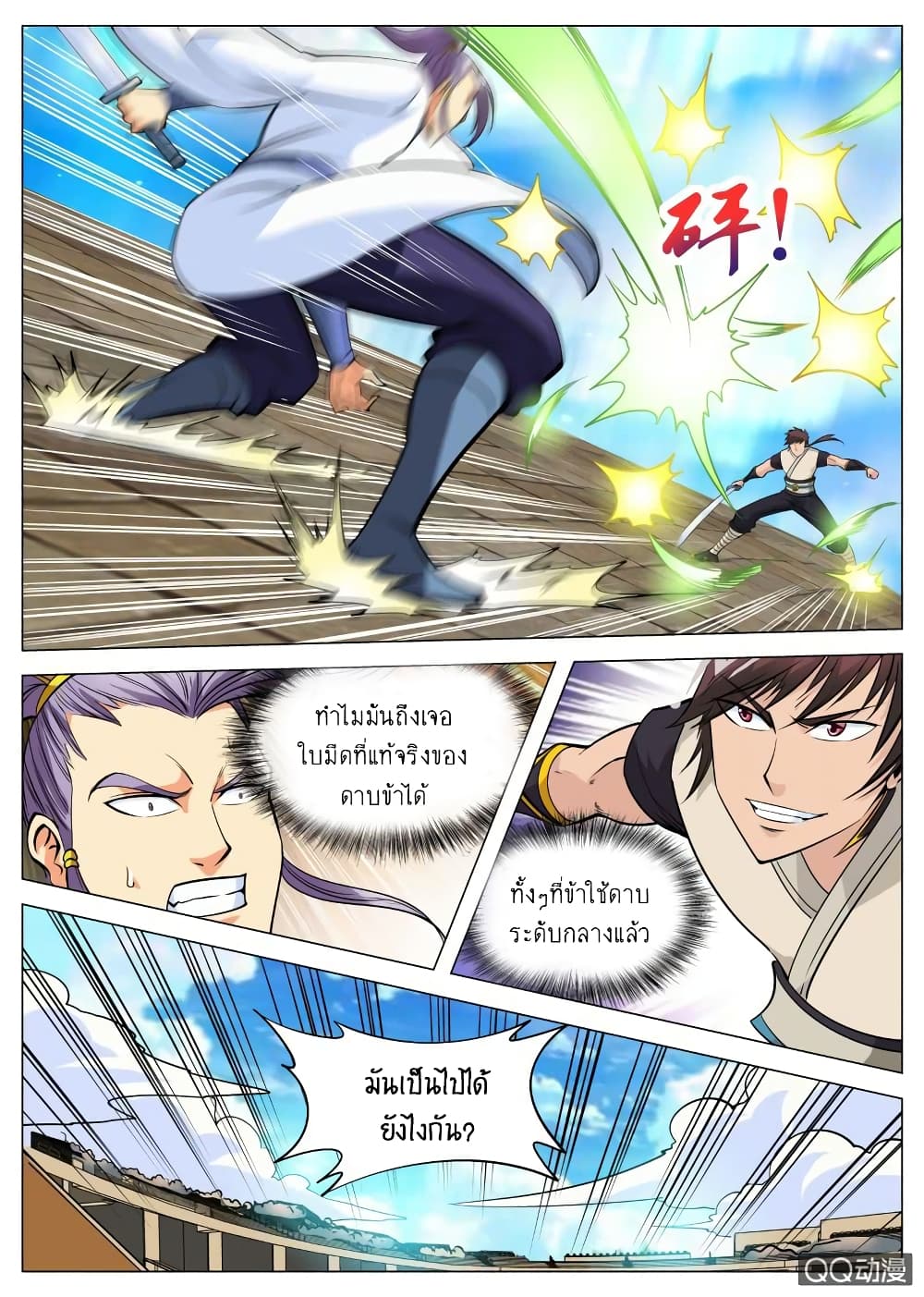 Greatest Sword Immortal 86-86