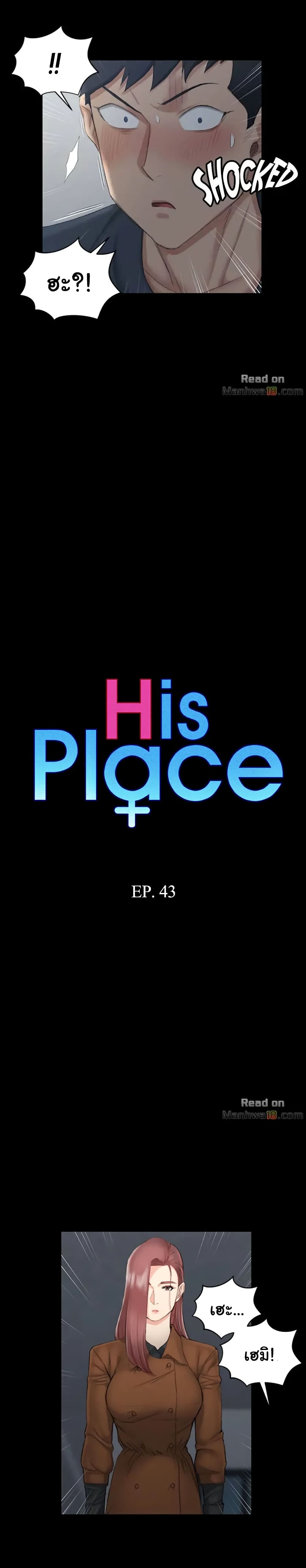 His Place 43-43
