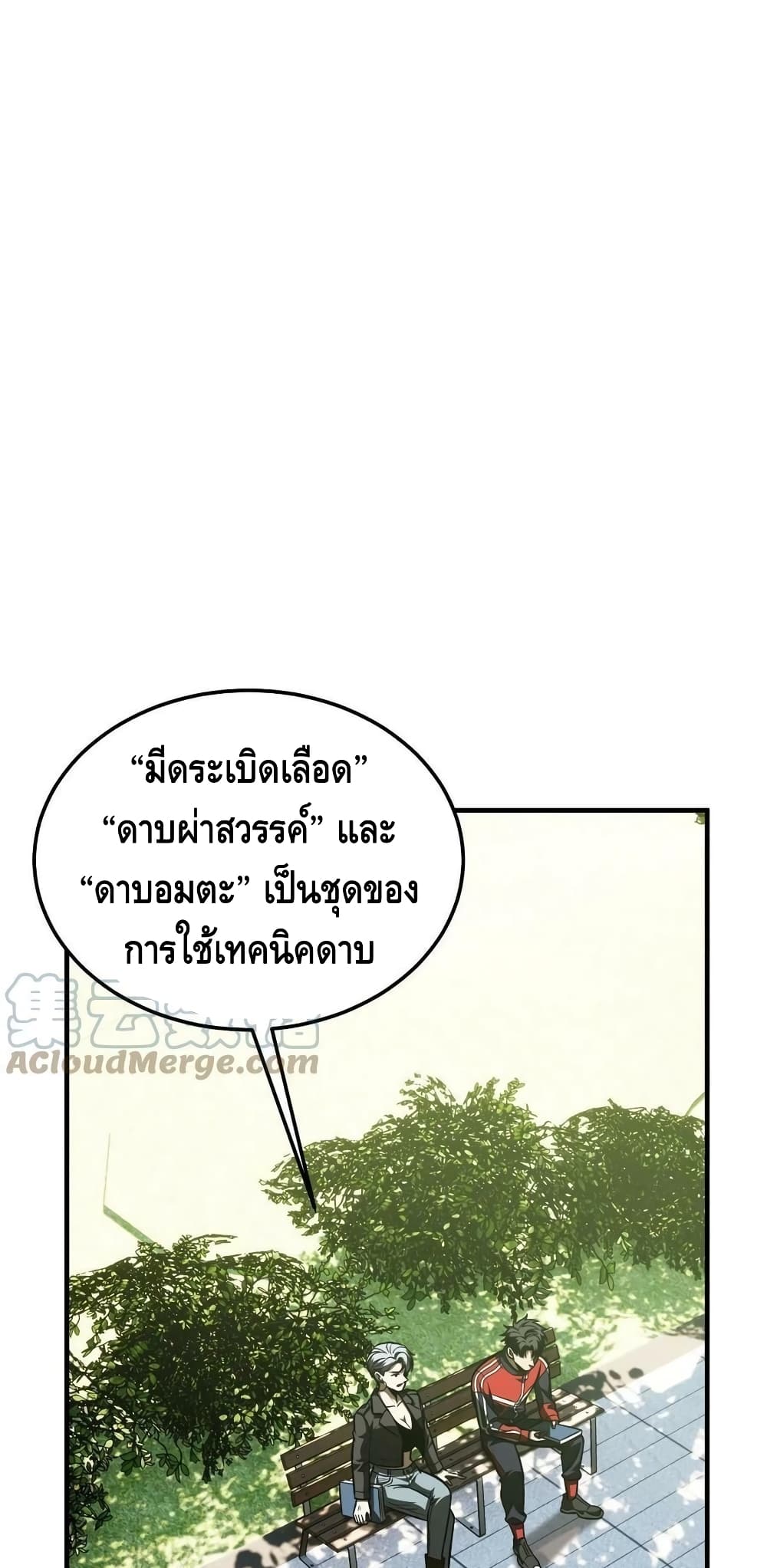 Global Martial Arts ระบบจอมยุทธสุดโกงแห่งโลกคู่ขนาน 185-185