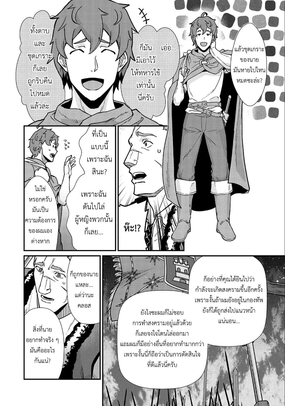 Ryoumin 0-nin Start no Henkyou Ryoushusama 5-5