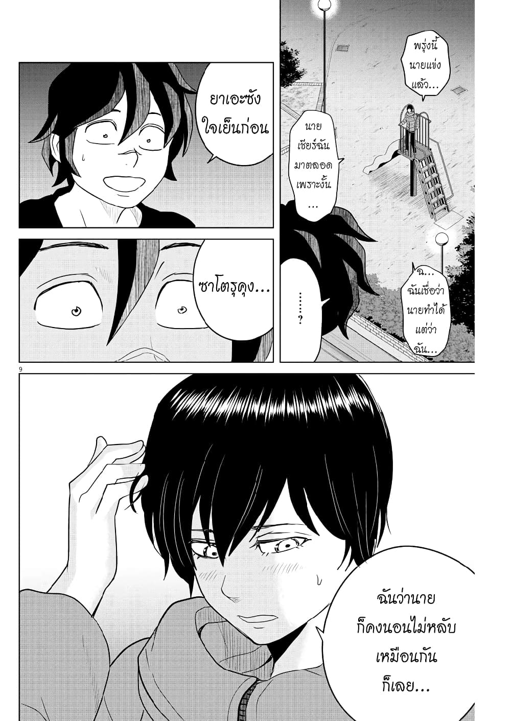 Saotome girl, Hitakakusu 115-115