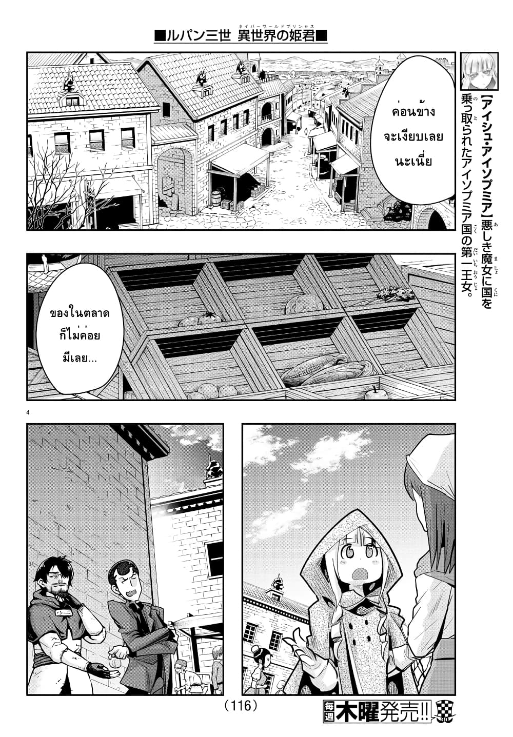 Lupin Sansei Isekai no Himegimi 8-คู่ปรับมาแล้ว