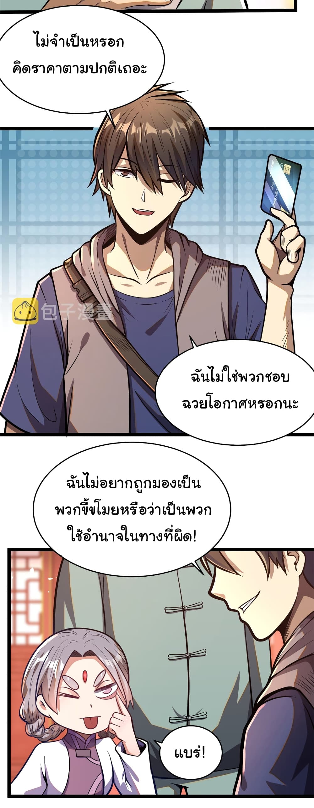 Urban God of Medicine 14-14