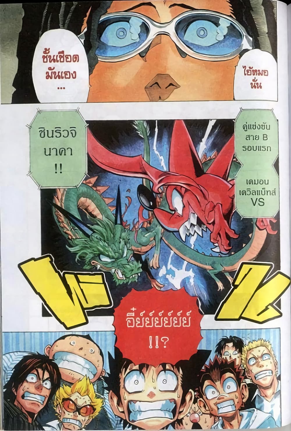 Eyeshield 21 168-168