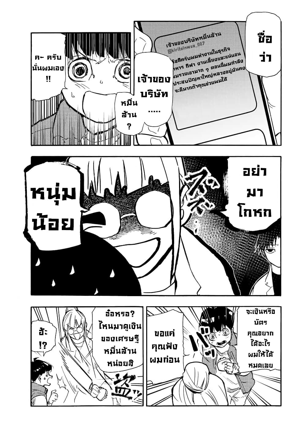 Juujika no Rokunin กางเขนสีชาด 139-139