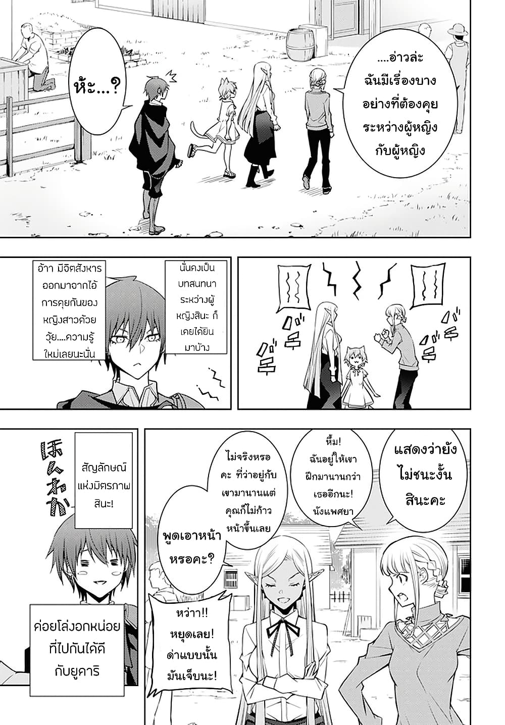 Moto Sekai Ichi'i Subchara Ikusei Nikki: Hai Player, Isekai wo Kouryakuchuu! 24-24