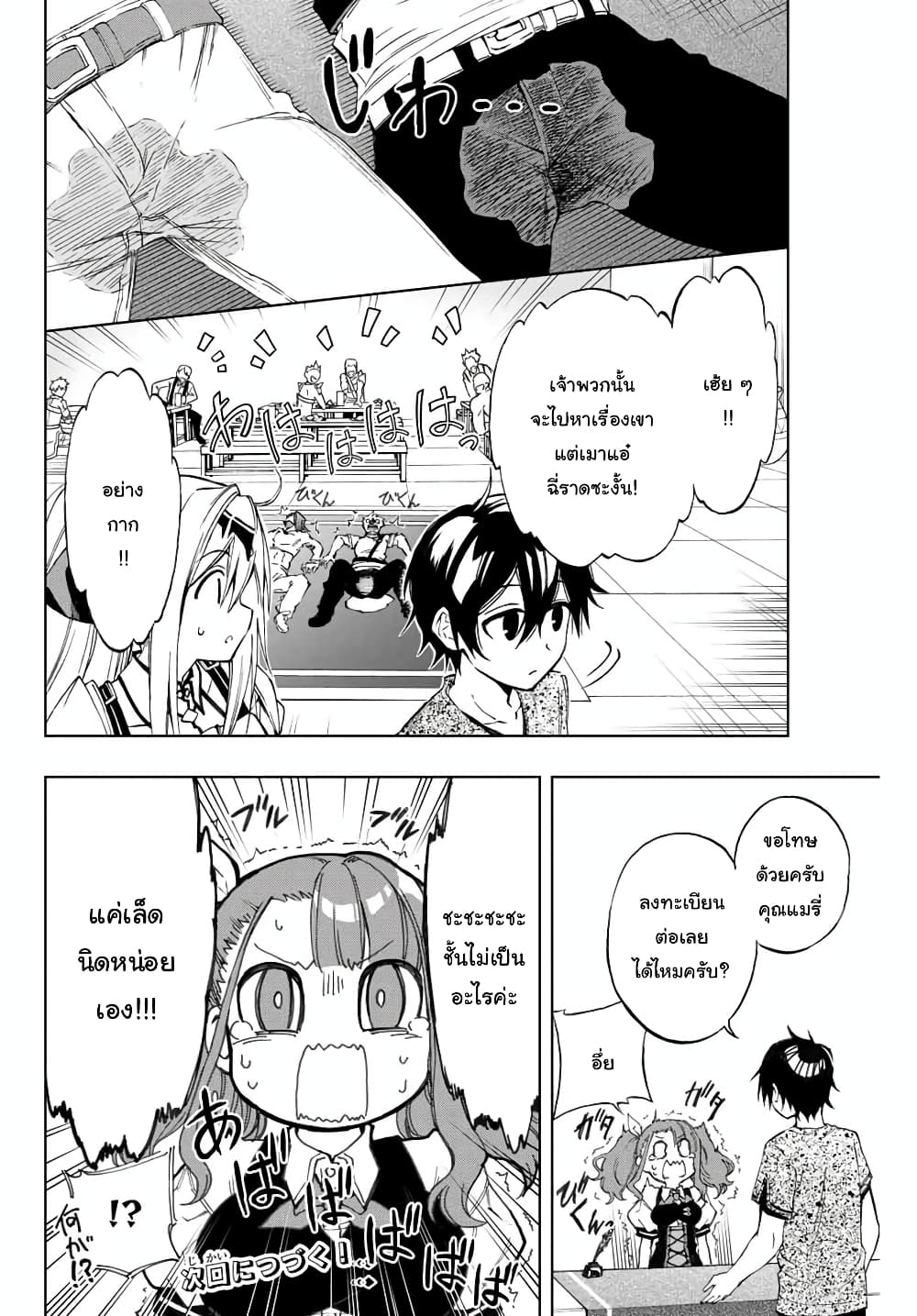 Rettoujin no Maken Tsukai 12-12