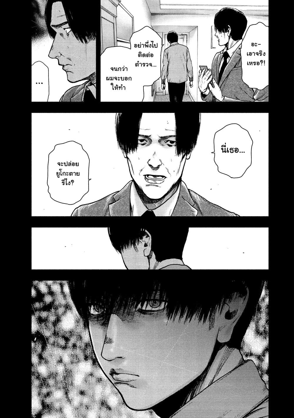 Shin'ai naru Boku e Satsui o Komete 53-53
