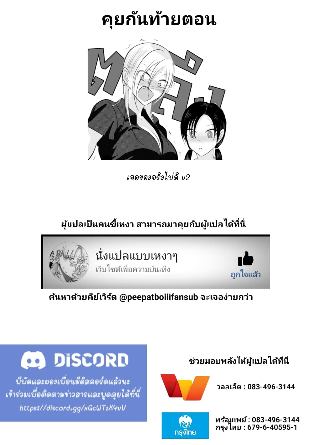 Kaette kudasai! Akutsu-san กลับบ้านเถอะครับ, คุณอาคัตสึ! 88.2-88.2