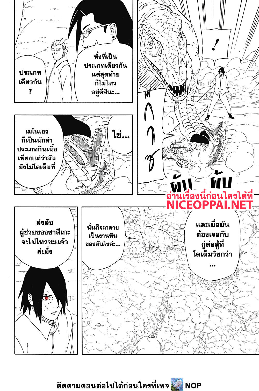 Naruto Sasuke's Story -The Uchiha and the Heavenly Stardust 8.2-พาร์ทหลัง