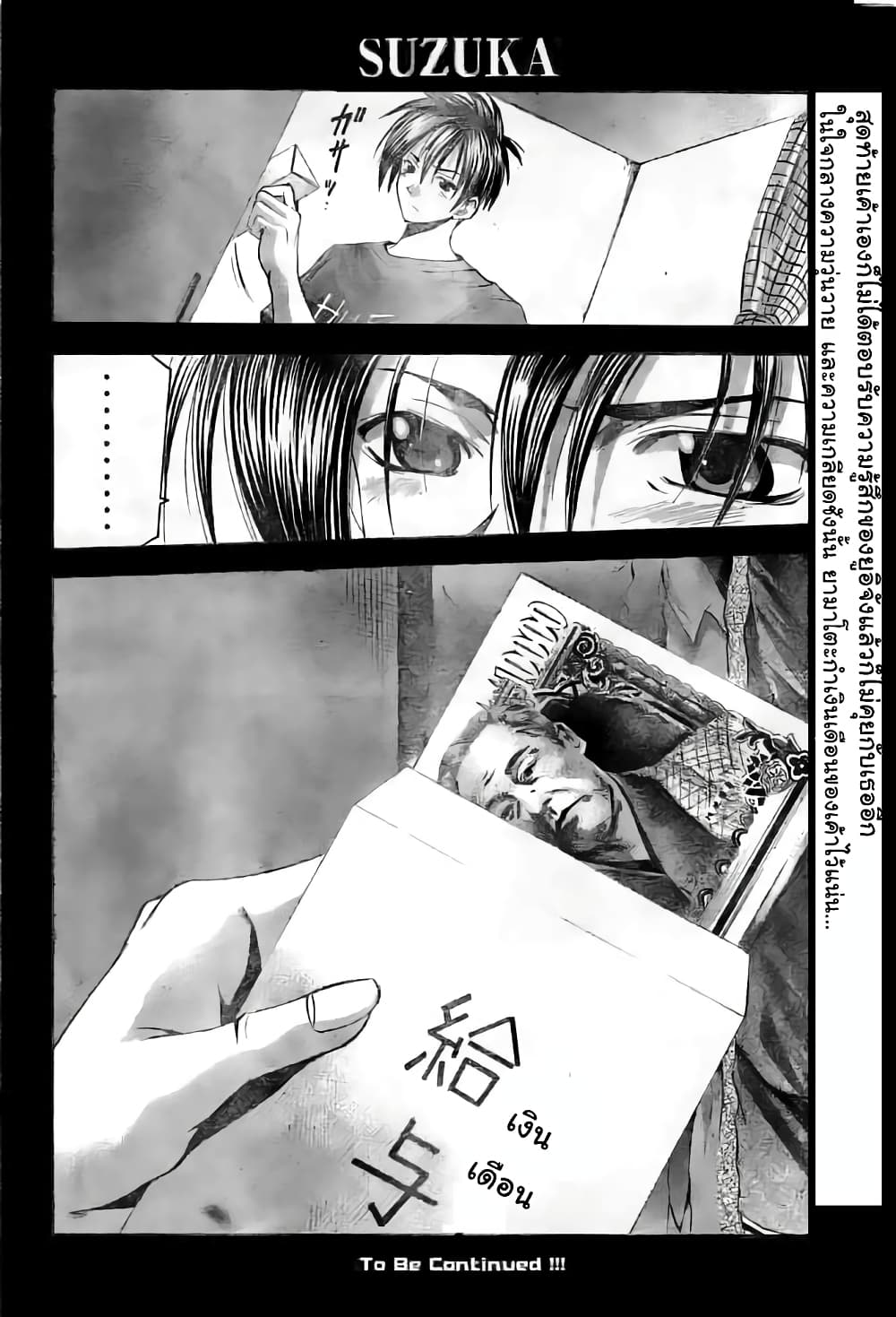 Suzuka 116-116