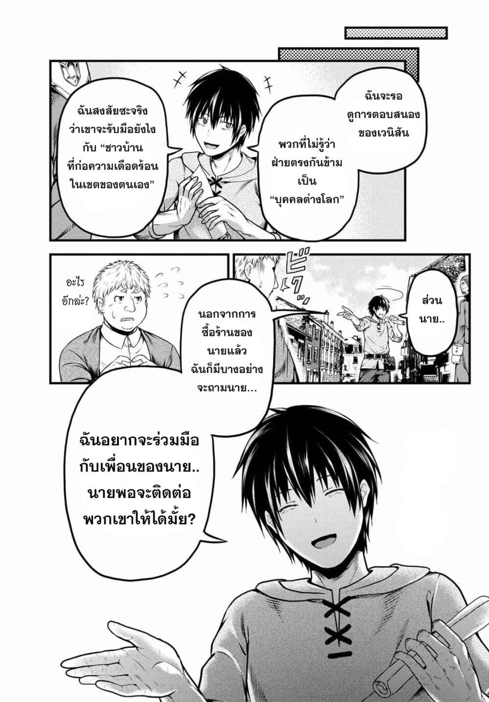 Murabito desu ga Nani ka? 51-โอกาสทางธุรกิจ