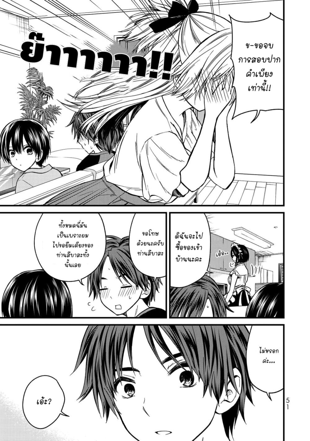 Ojousama no Shimobe 47-อย่าบอกนะว่า