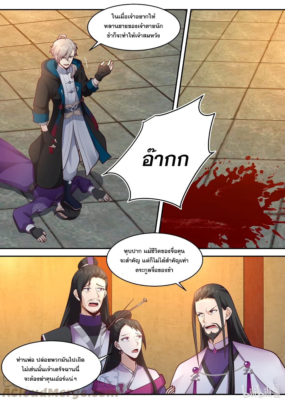 Martial God Asura 536-การต่อสู้ข้ามห้วง
