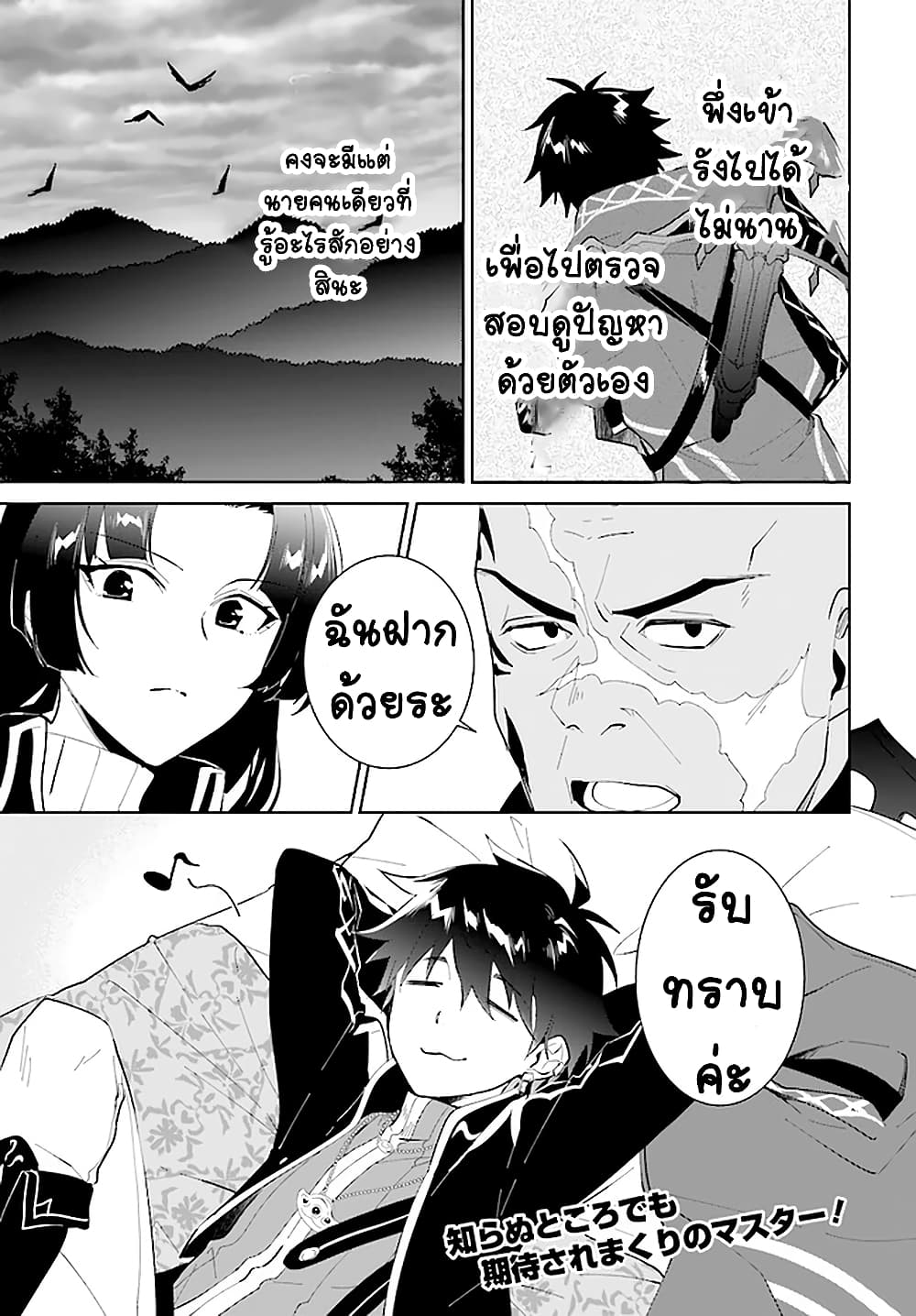 Nageki no Bourei wa Intai Shitai - Saijiyaku Hanta ni Yoru Saikiyou Patei Ikusei Jutsu 16-16