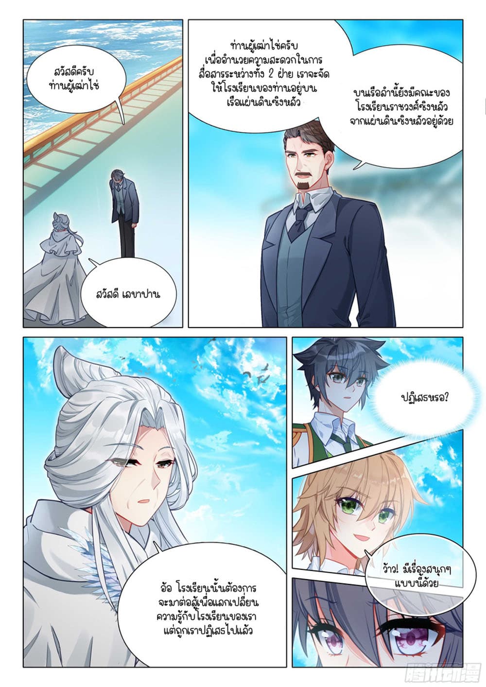 Douluo Dalu 3: The Legend of the Dragon King 310-อีก 1 ปีค่อยเจอกัน