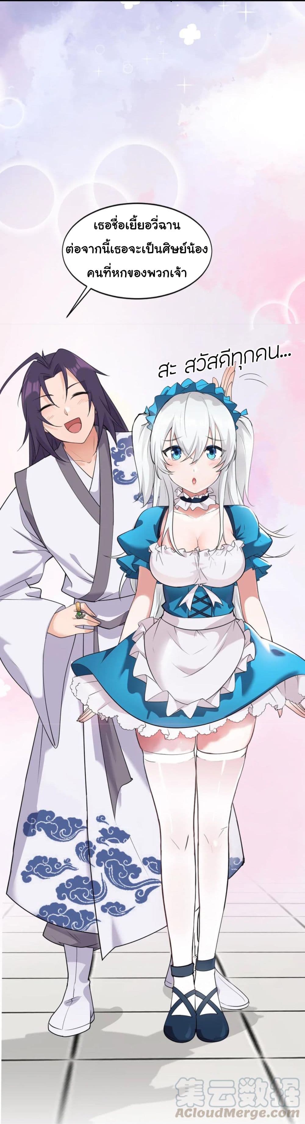 Become the Master in Another World 2-2