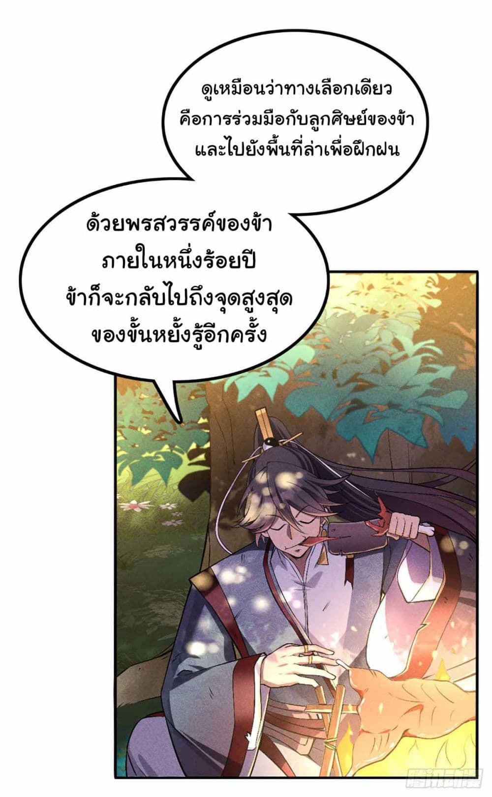 Fellow Taoist, Please Calm Down 3-3