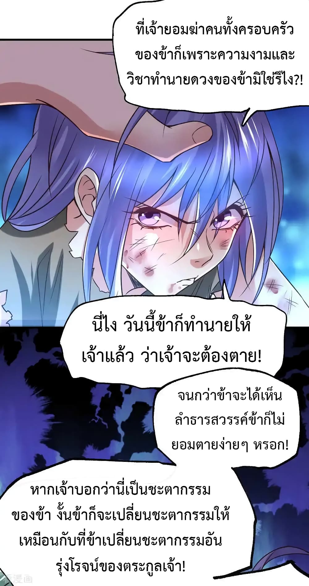 Immortal Husband on The Earth เซียนร้อยรักเขยนี้ขอบ่มเซียนให้พ่อตา 68-68