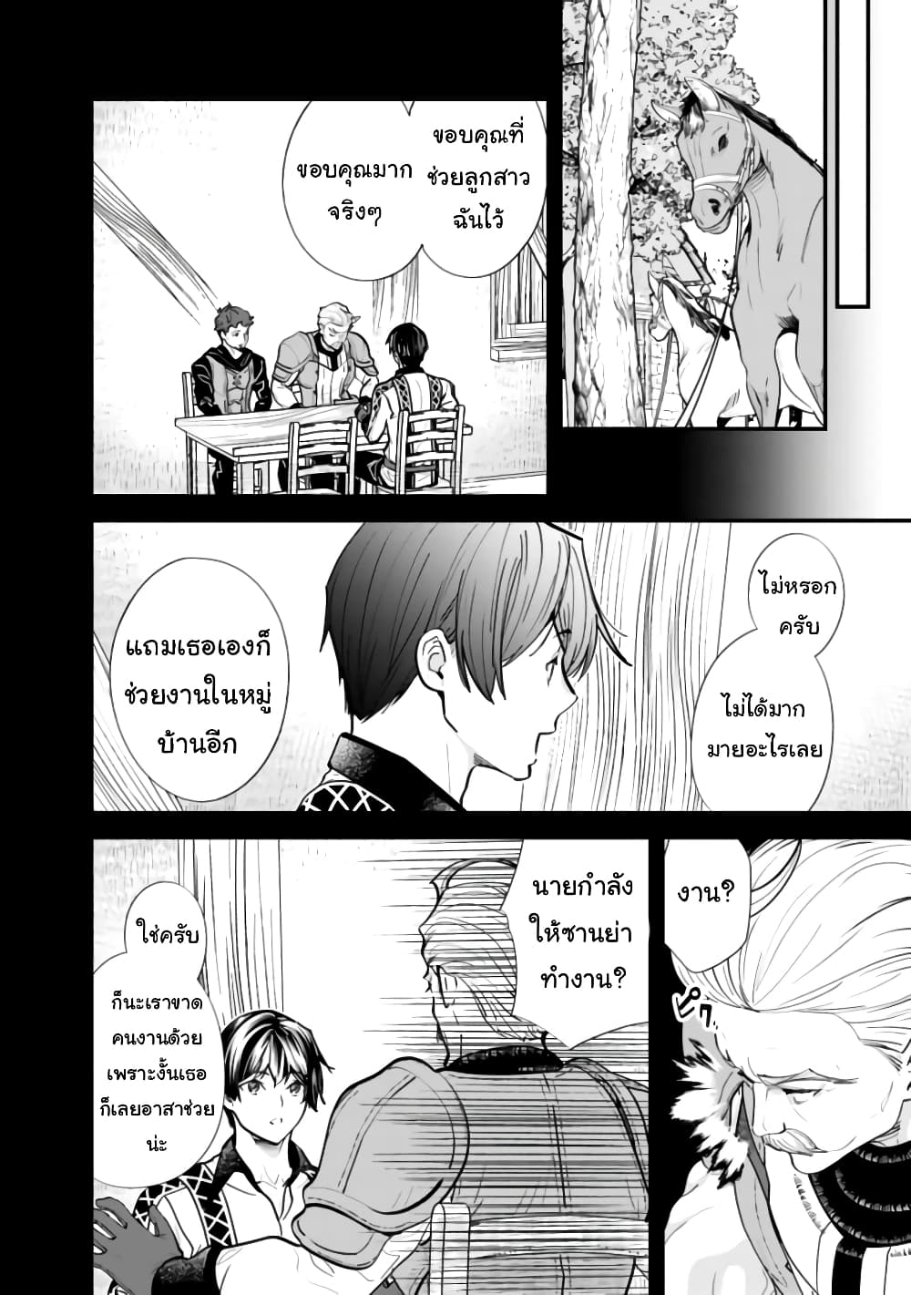 The Former Hero Wants To Live Peacefully 7-7