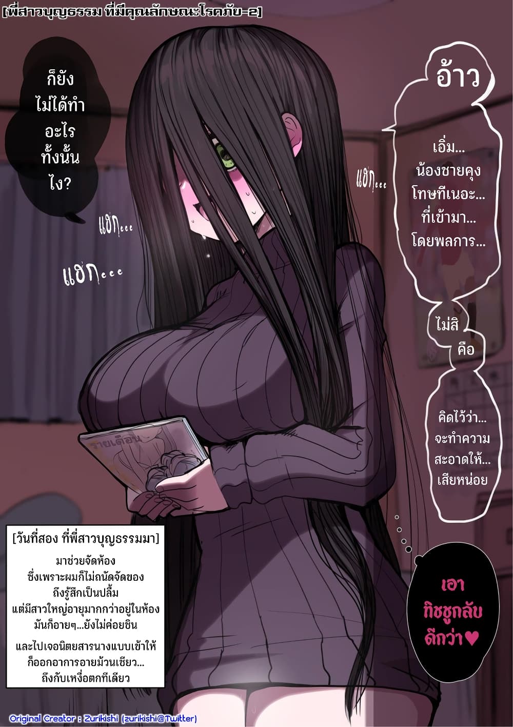 Yami Zokusei Giri Nee-chan 2-2