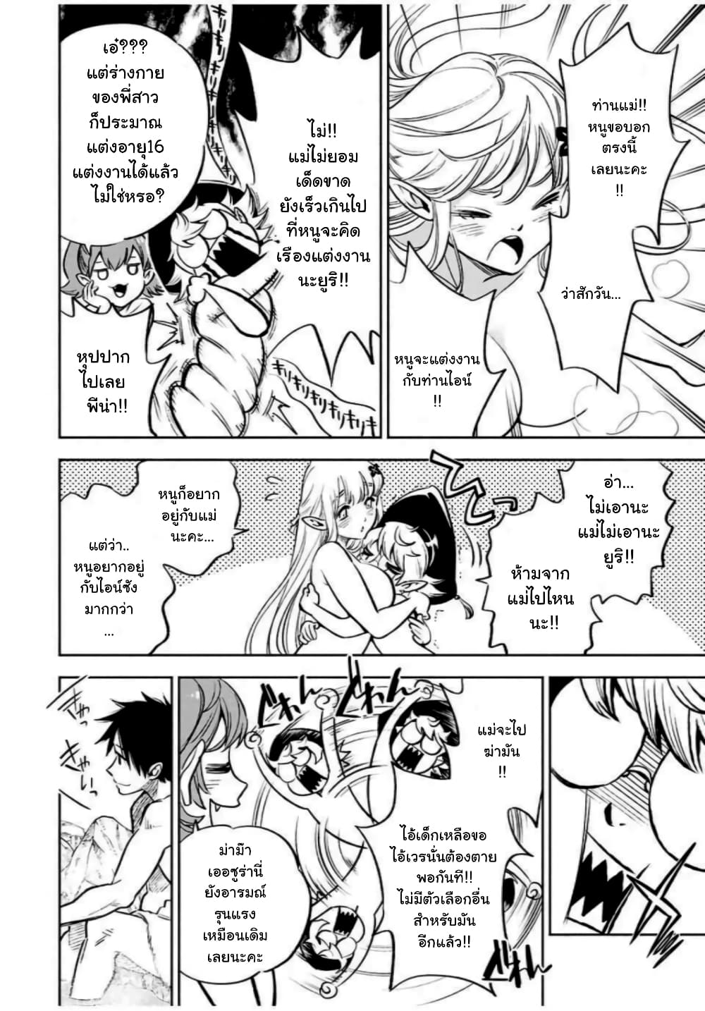 Fuguushoku Kanteishi ga Jitsu wa Saikyou datta ~Naraku de Kitaeta Shingan de Musou suru~ นักประเมินไร้ค่าบัพมาไร้พ่าย 16.2-16.2