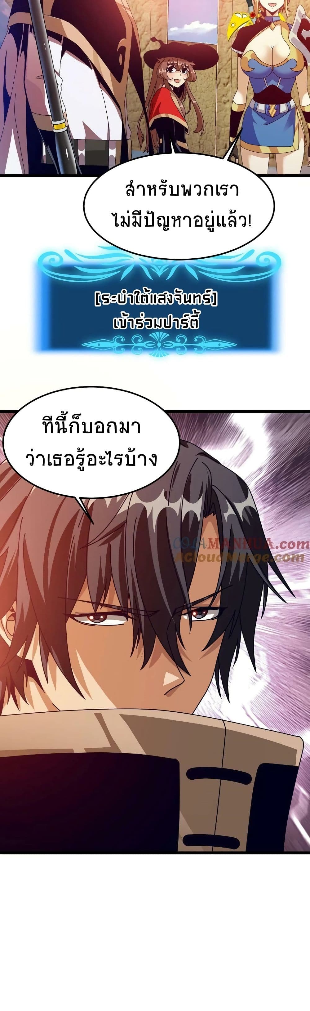 If I Use My Healing Skills, You May Die เวทย์รักษาสั่งตาย 28-28