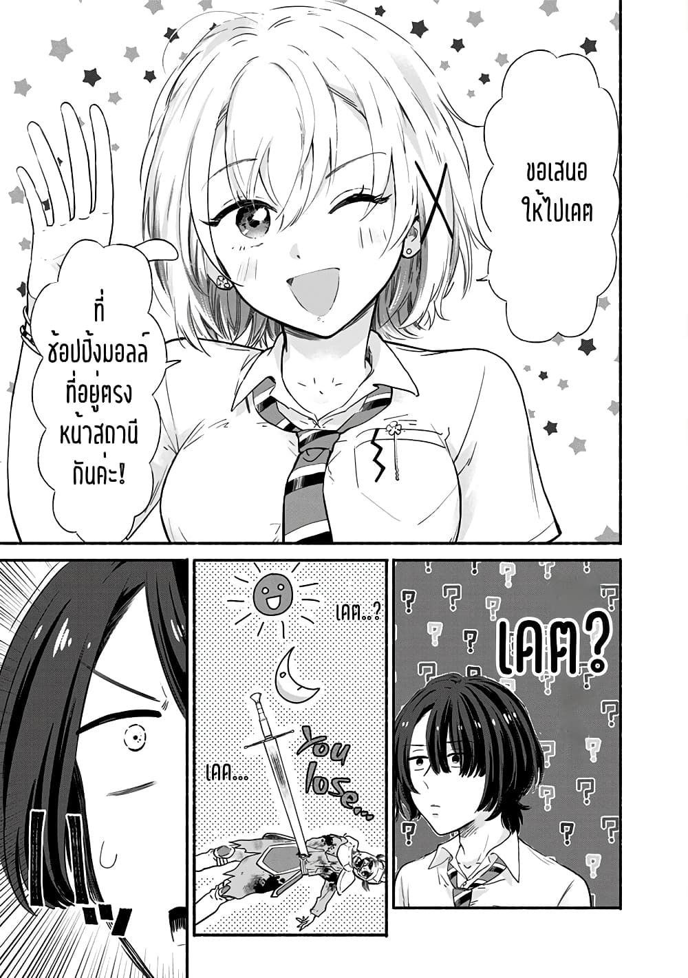 Nee, Mou Isso Tsukiacchau? Osananajimi no Bishoujo ni Tanomarete, Camouflage Kareshi Hajimemashita นี่ ทำไมเราไม่คบกันไปเลยละ? 7-7