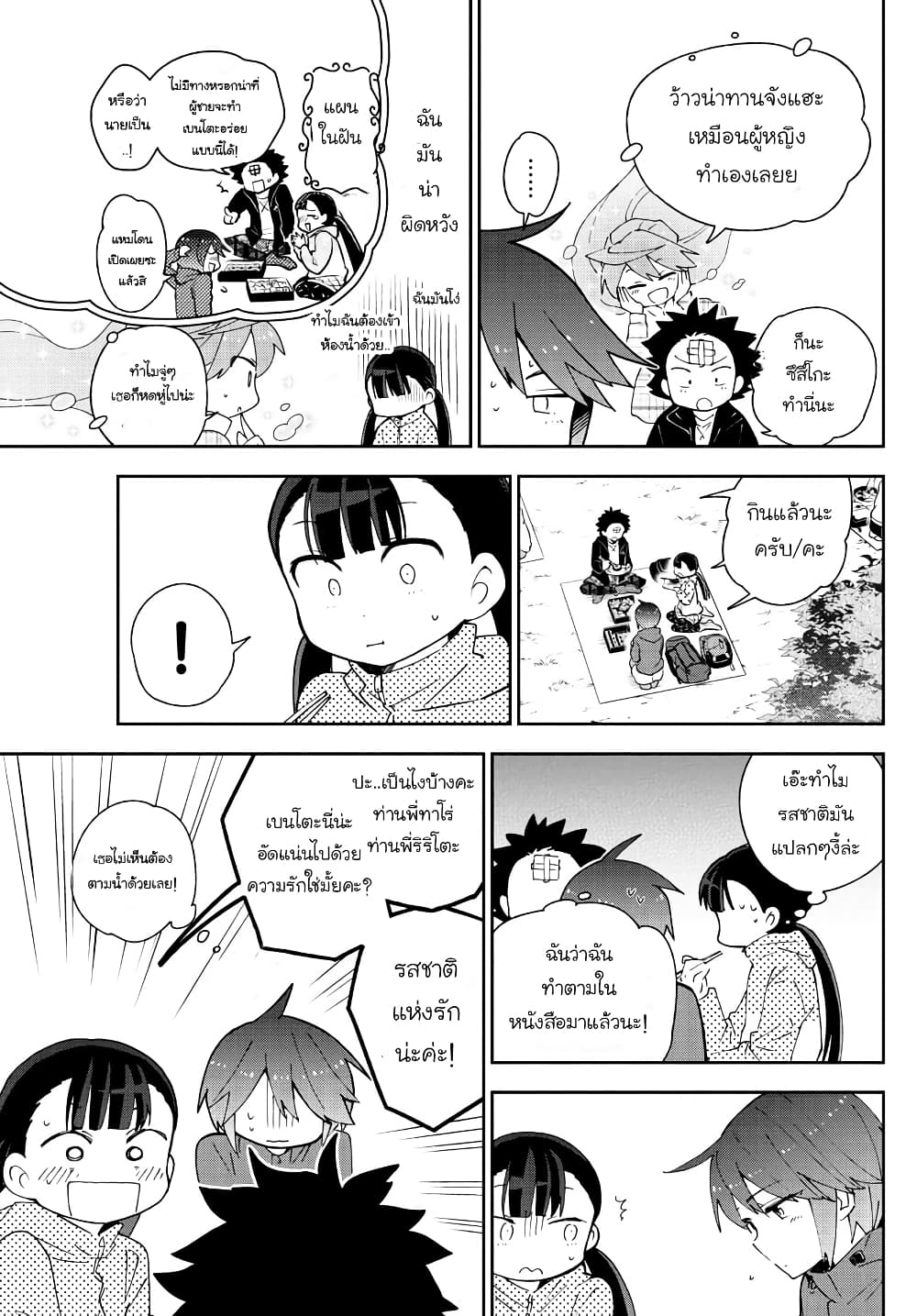 Hatsukoi Zombie 95-เด็กสาวผู้รักในการปีนเขา