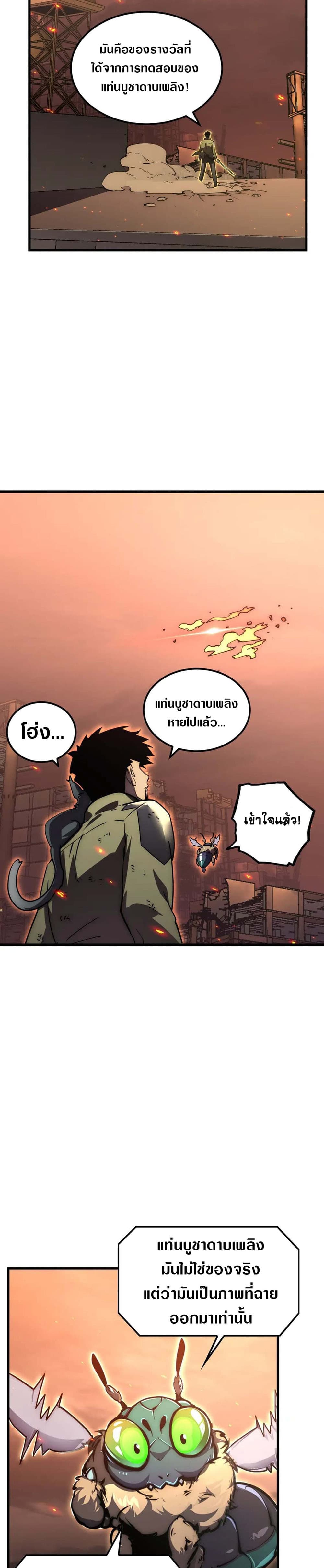 Rise From The Rubble เศษซากวันสิ้นโลก 171-171