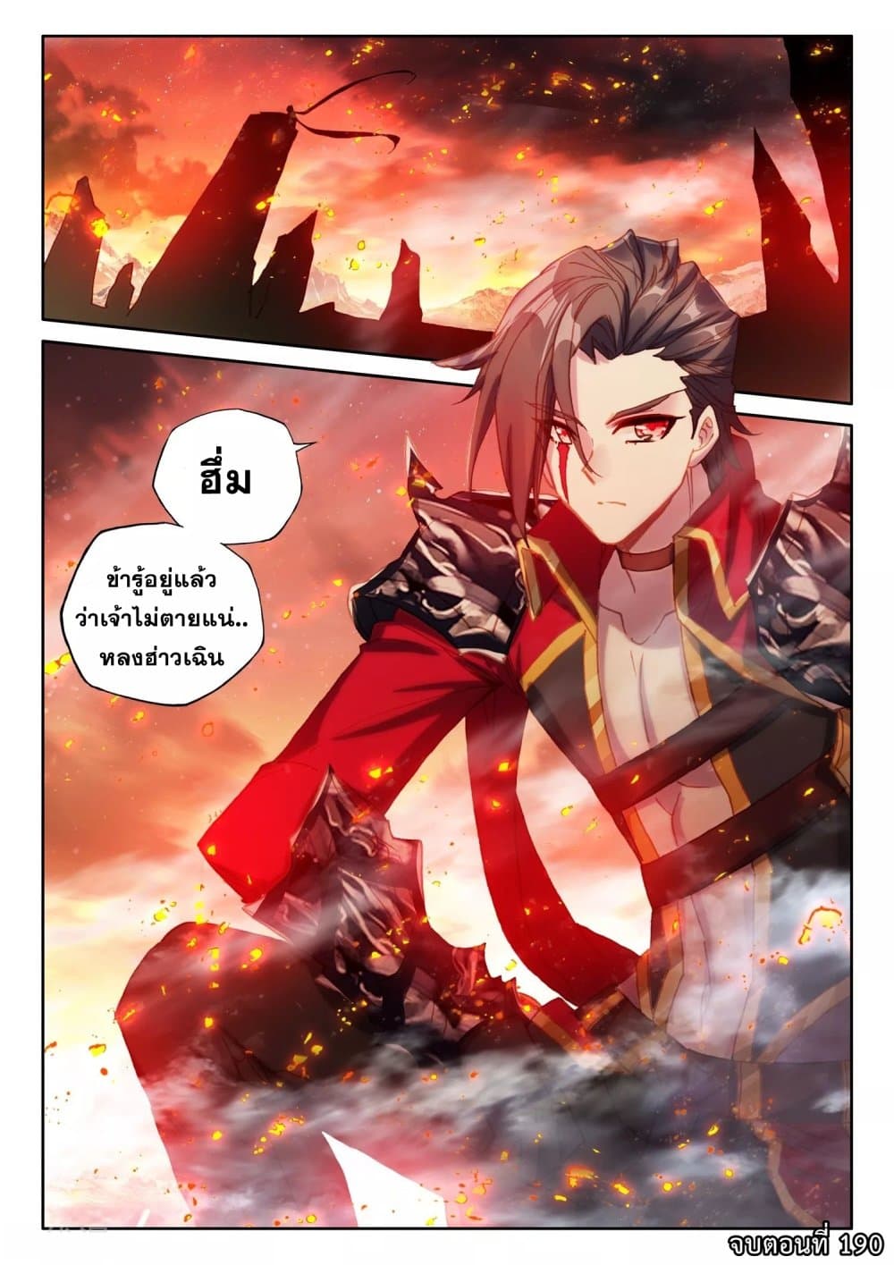 Shen Yin Wang Zuo ผนึกเทพบัลลังก์ราชันย์ 190-190