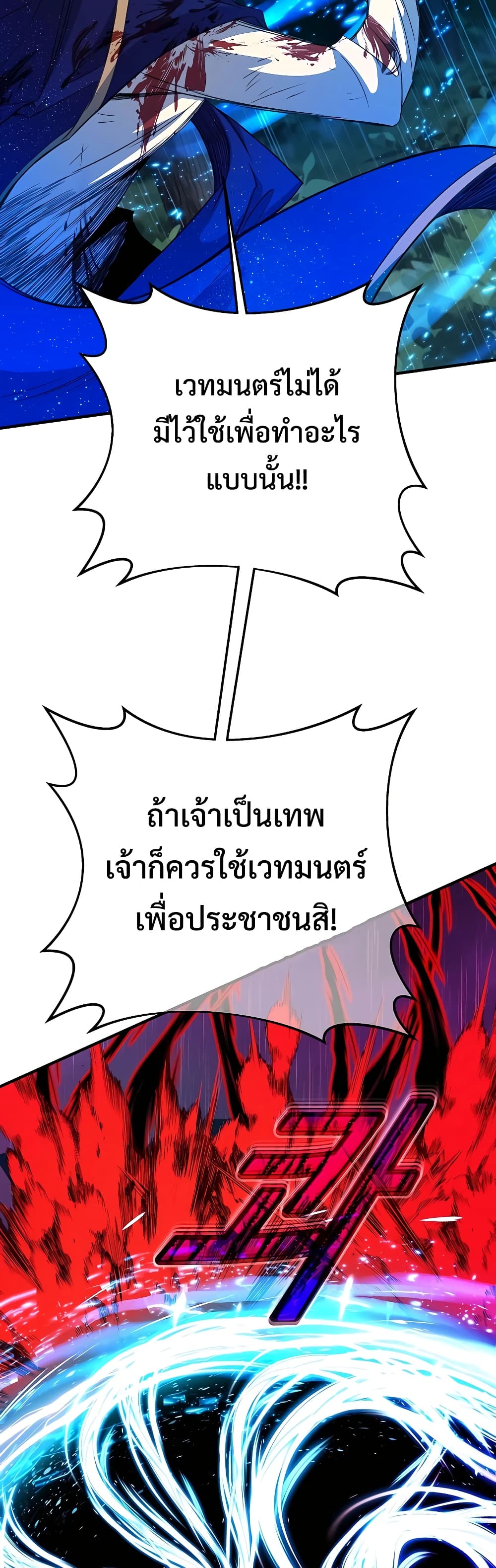 The Part-Time Land of the Gods 46-46