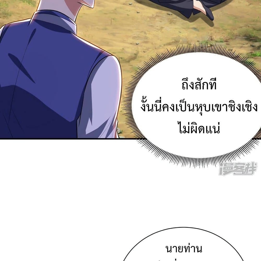 Rise of The Demon King รุ่งอรุณแห่งราชาปีศาจ 289-289