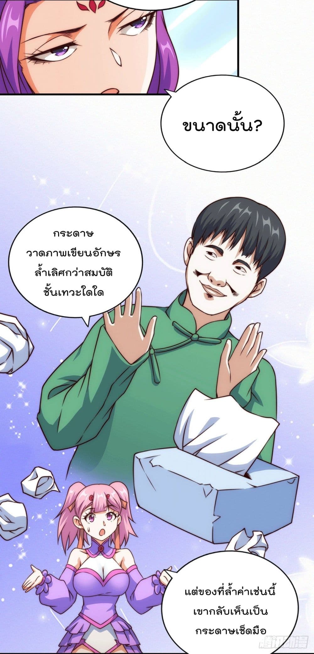 Who is your Daddy? ยอดยุทธ พ่อทุกสถาบัน 76-76