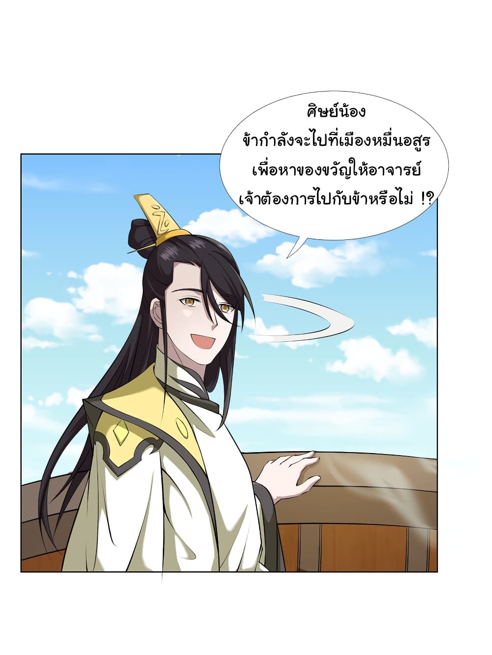 I Became The Buddha Emperor In The Demon Sect ข้าฝึกธรรมมะในลัทธิมาร 14-14
