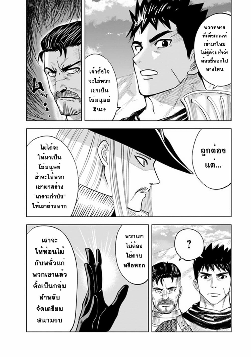 Oukoku e Tsuzuku Michi dorei Kenshi no Nariagari Eiyutan (Haaremu Raifu) - Road to the Kingdom Slave Swordsman the Rise of Heroes - Harem Life 43-43