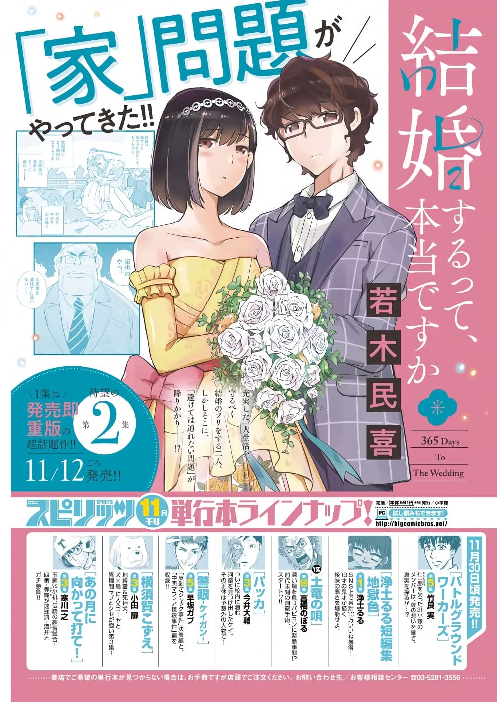 365 Days to the Wedding นี่คุณ​จะแต่งงานกับผมจริงๆหรอครับ!? 23-คุณมีความสุขกับการได้อยู่ด้วยกันหรือเปล่าครับ (1)