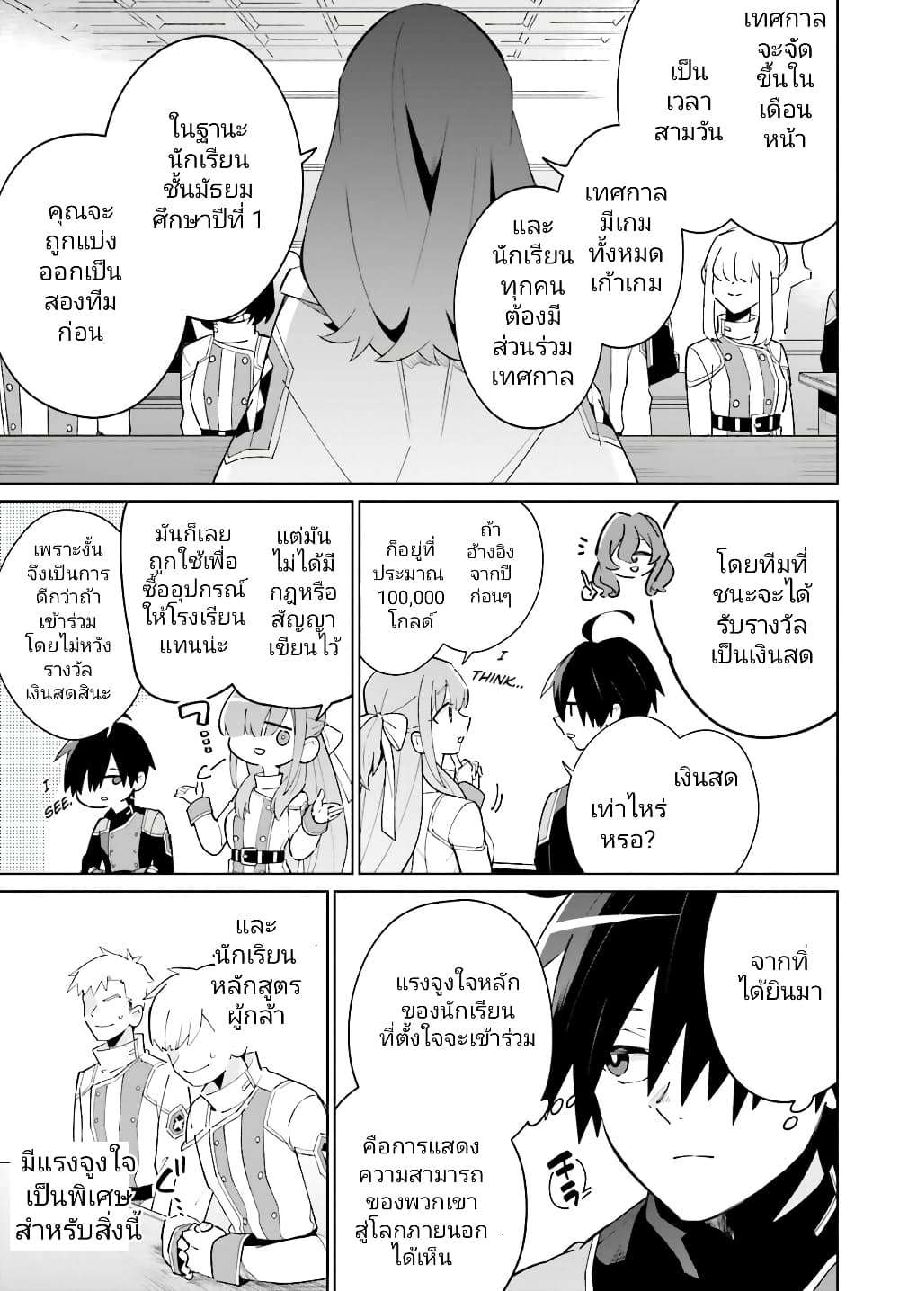 Kage no Eiyuu no Nichijou-tan ชีวิตประจำวันของผู้กล้าเงาสุดแกร่ง 22-22