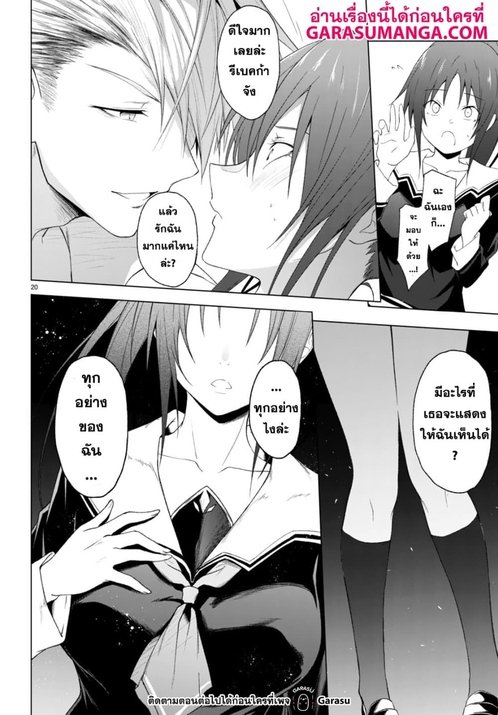 Maou Gakuen no Hangyakusha กบฏแห่งโรงเรียนจอมมาร 25-25
