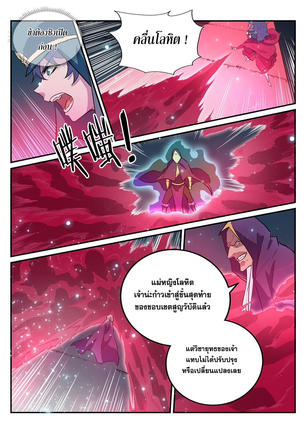 Bailian Chengshen 206-206