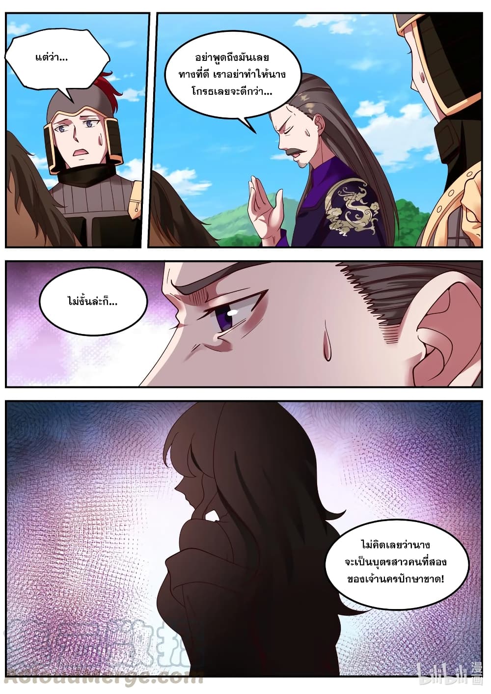 Martial God Asura 87-บำเหน็จและลงทัณฑ์
