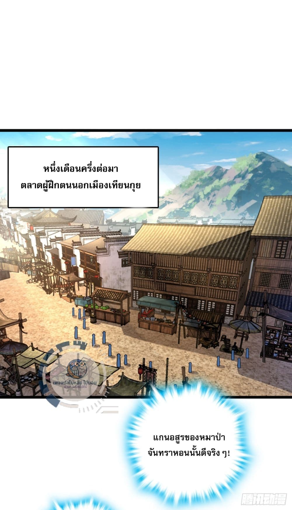 I Have A God of Dragons 4-4